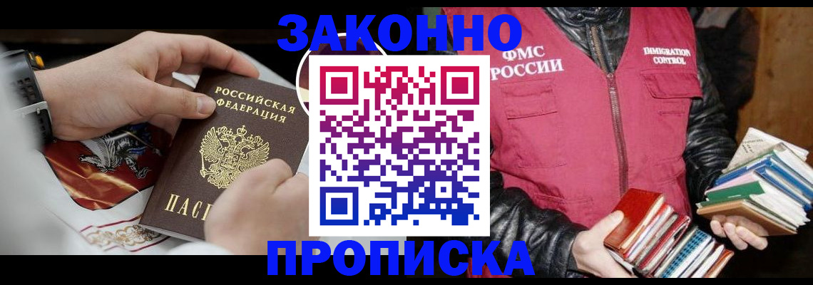 регистрация в Щёлкино