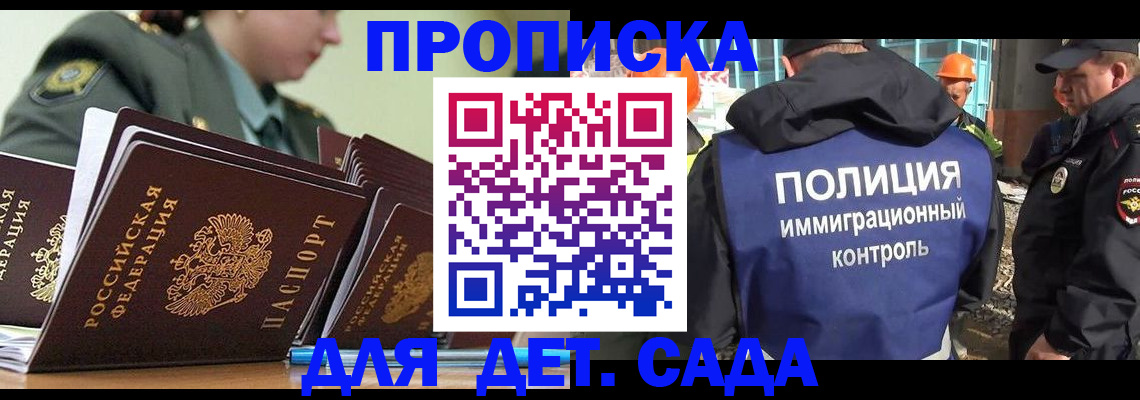 прописка для военкомата в Щёлкино